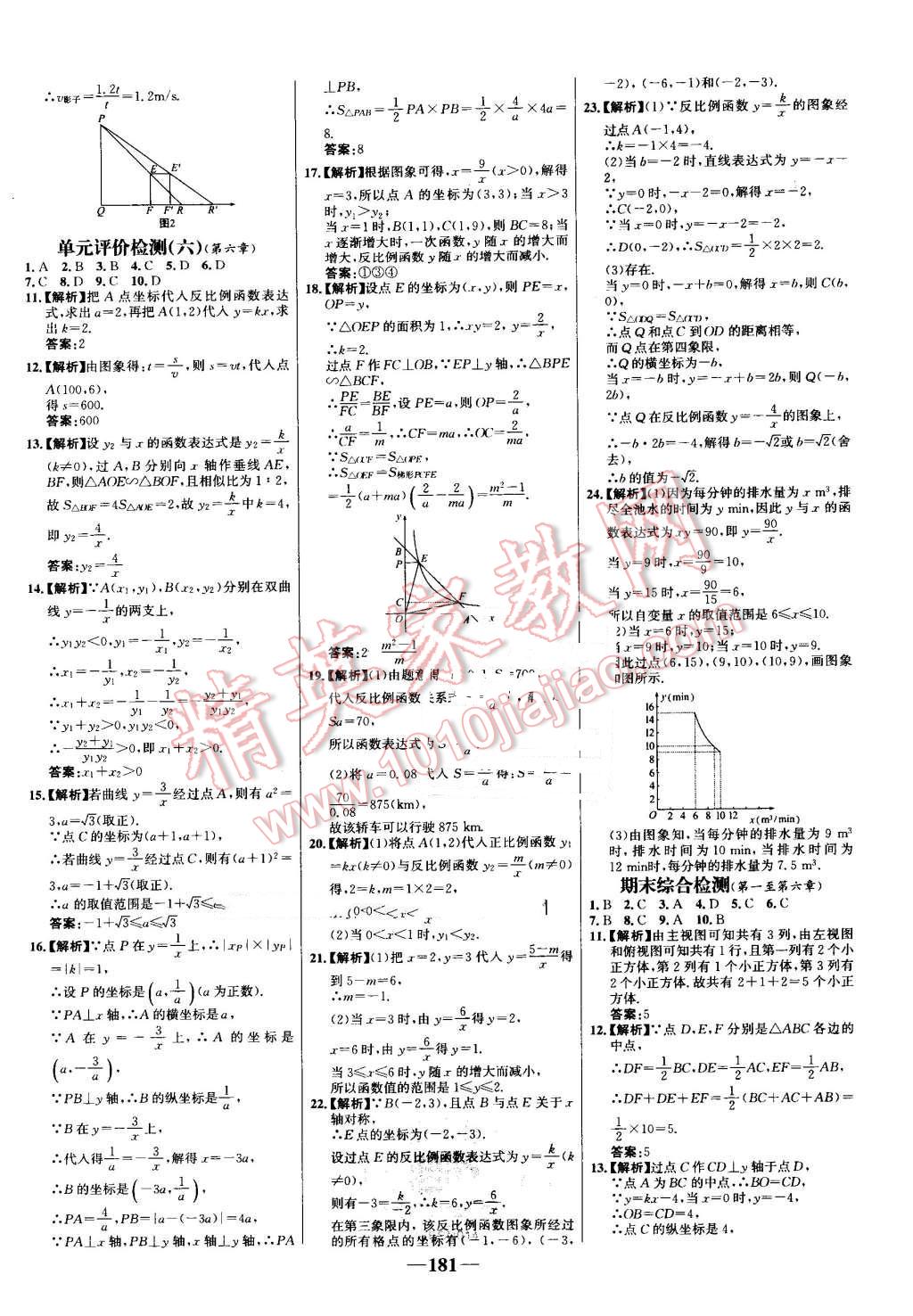 2016年世纪金榜百练百胜九年级数学上册北师大版 第31页