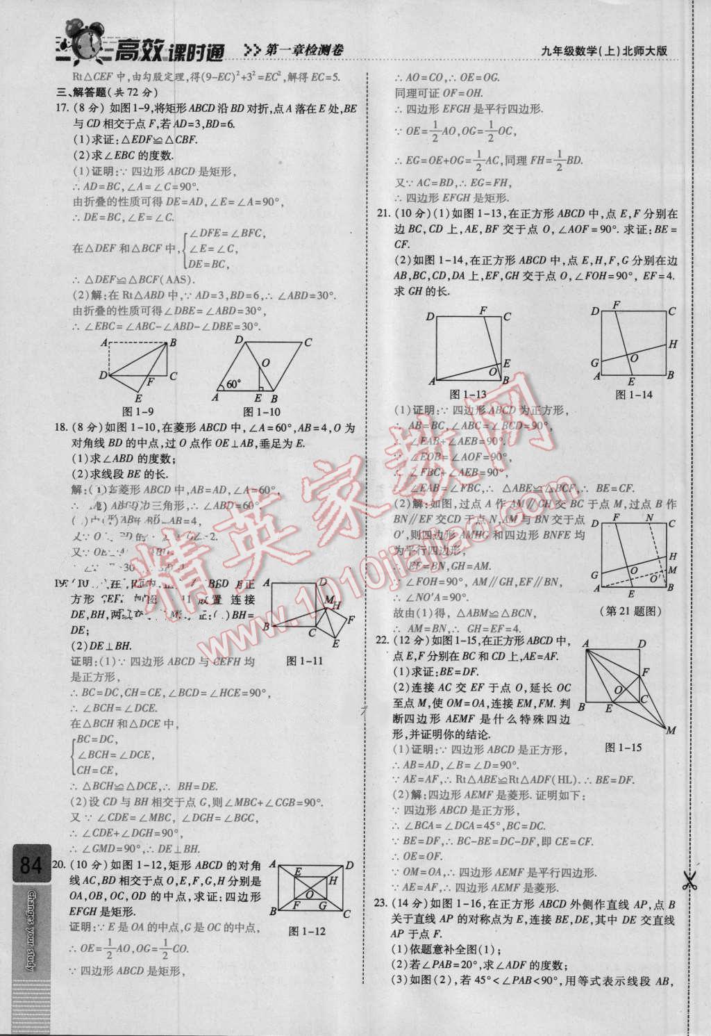 2016年高效课时通10分钟掌控课堂九年级数学上册北师大版 检测卷答案第84页