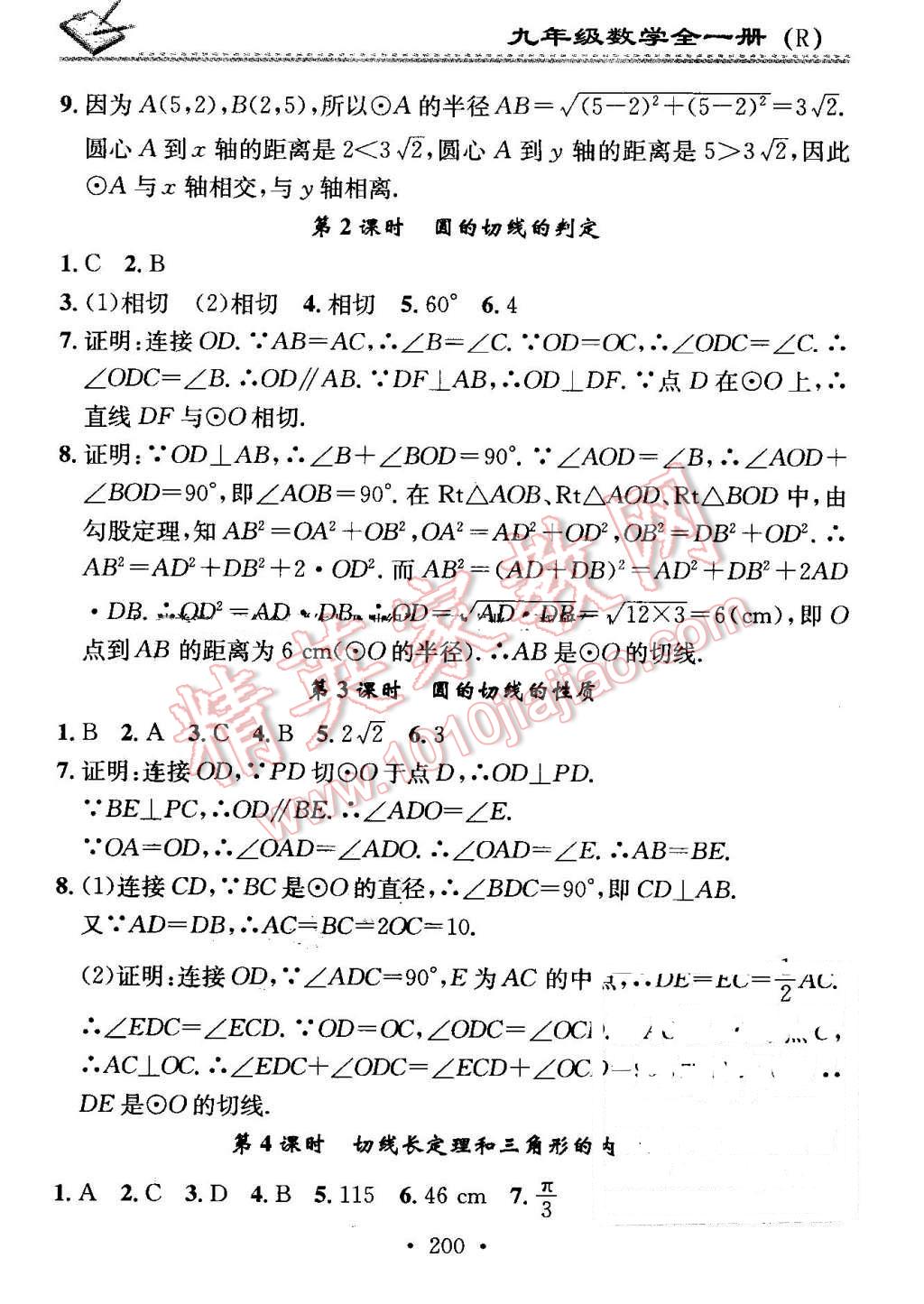 2016年名校课堂小练习九年级数学全一册人教版 第16页