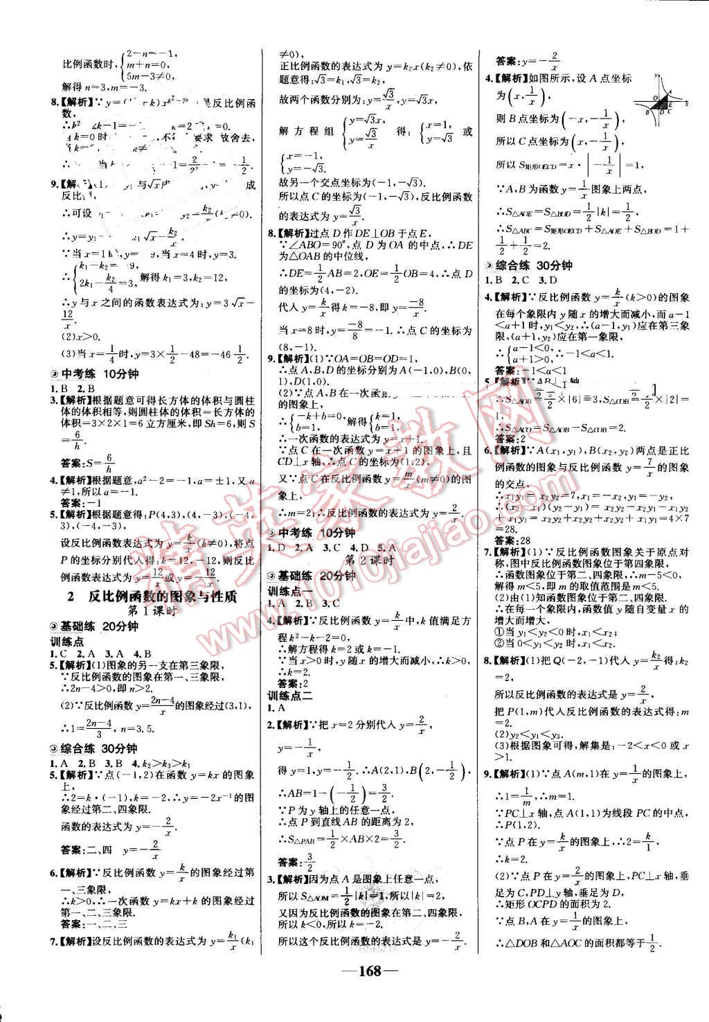 2016年世紀(jì)金榜百練百勝九年級數(shù)學(xué)上冊北師大版 第18頁