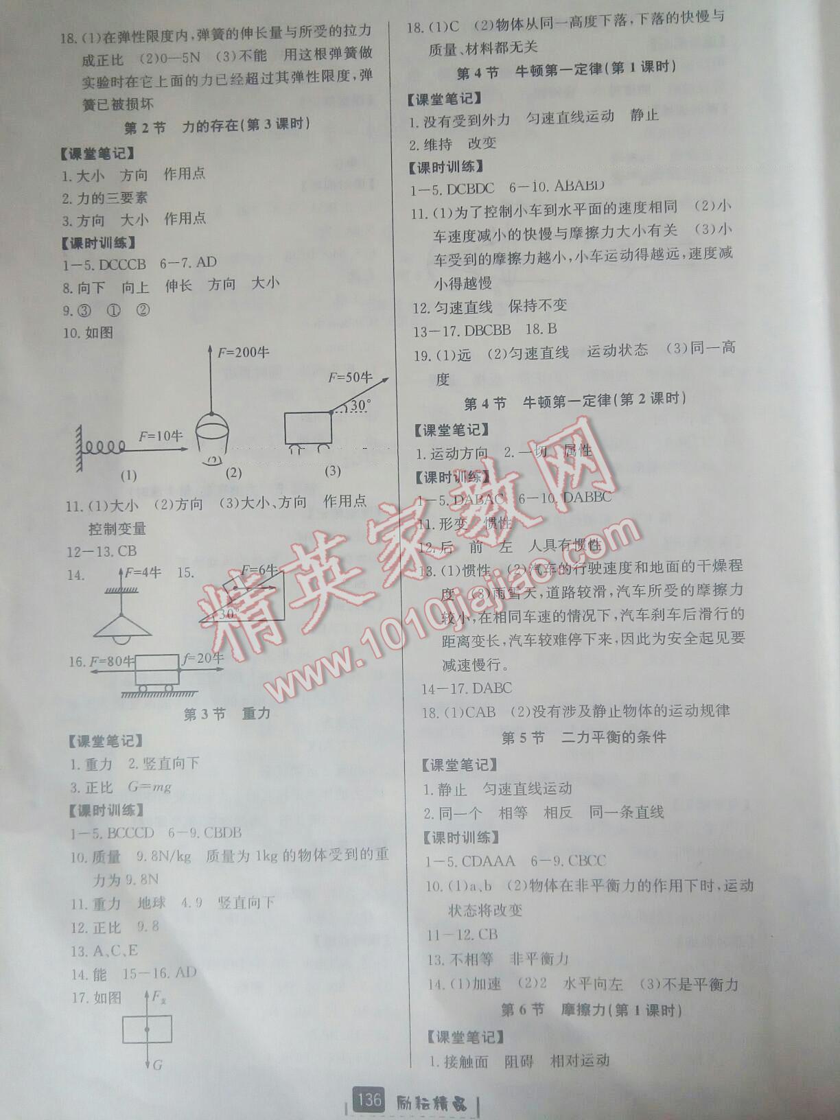 2016年勵(lì)耘書業(yè)勵(lì)耘新同步七年級(jí)科學(xué)活動(dòng)手冊(cè)1下冊(cè) 第7頁(yè)