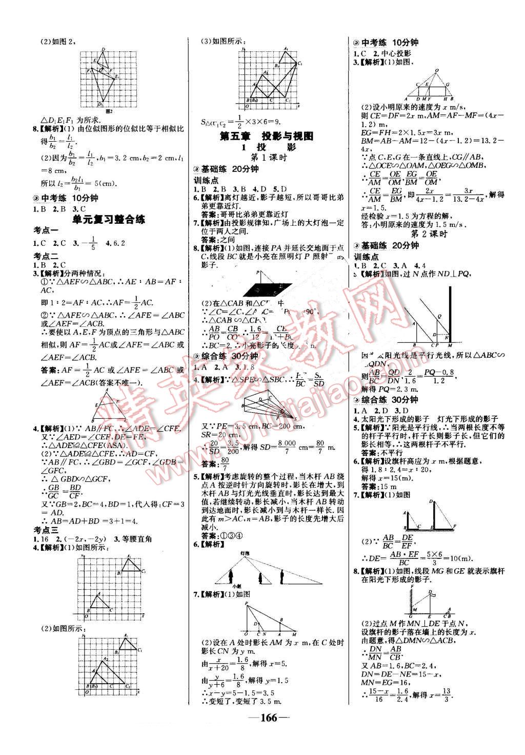 2016年世紀(jì)金榜百練百勝九年級(jí)數(shù)學(xué)上冊(cè)北師大版 第16頁(yè)