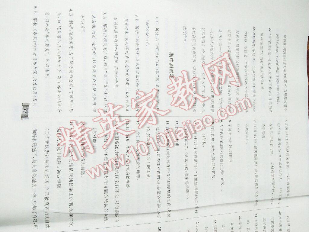 2016年湘教考苑單元測試卷七年級語文下冊北師大版 第20頁