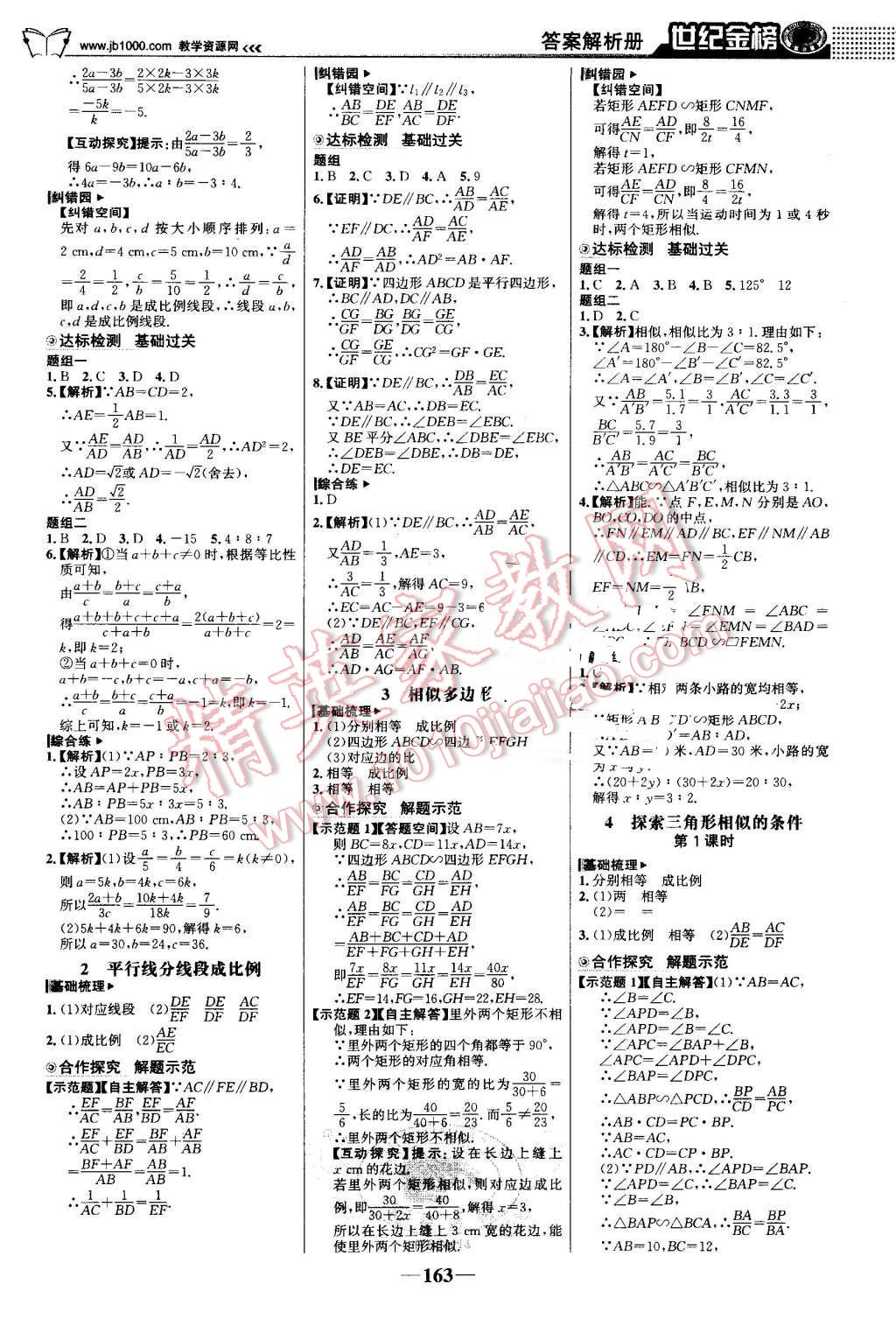 2016年世紀金榜金榜學案九年級數(shù)學上冊北師大版 第8頁