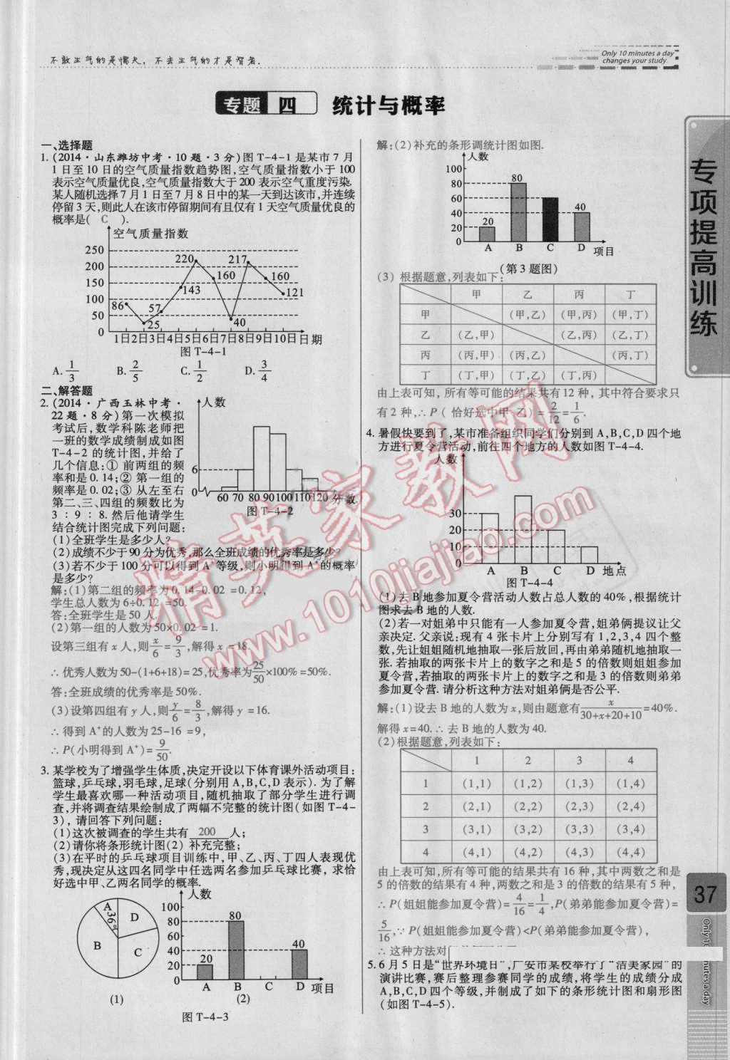 2016年高效課時通10分鐘掌控課堂九年級數(shù)學上冊北師大版 第三章 概率的進一步認識第37頁