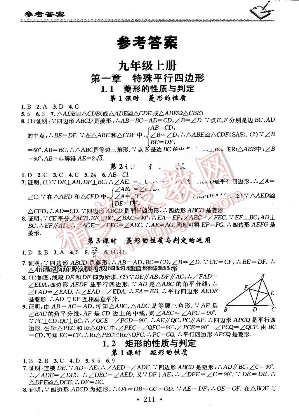 2016年名校課堂小練習九年級數(shù)學全一冊北師大版 第1頁