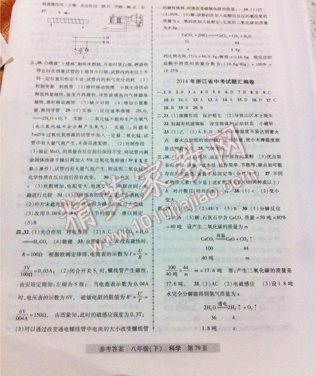 2016年初中各地期末測試大考卷八年級科學下冊浙教版浙江專版 第7頁