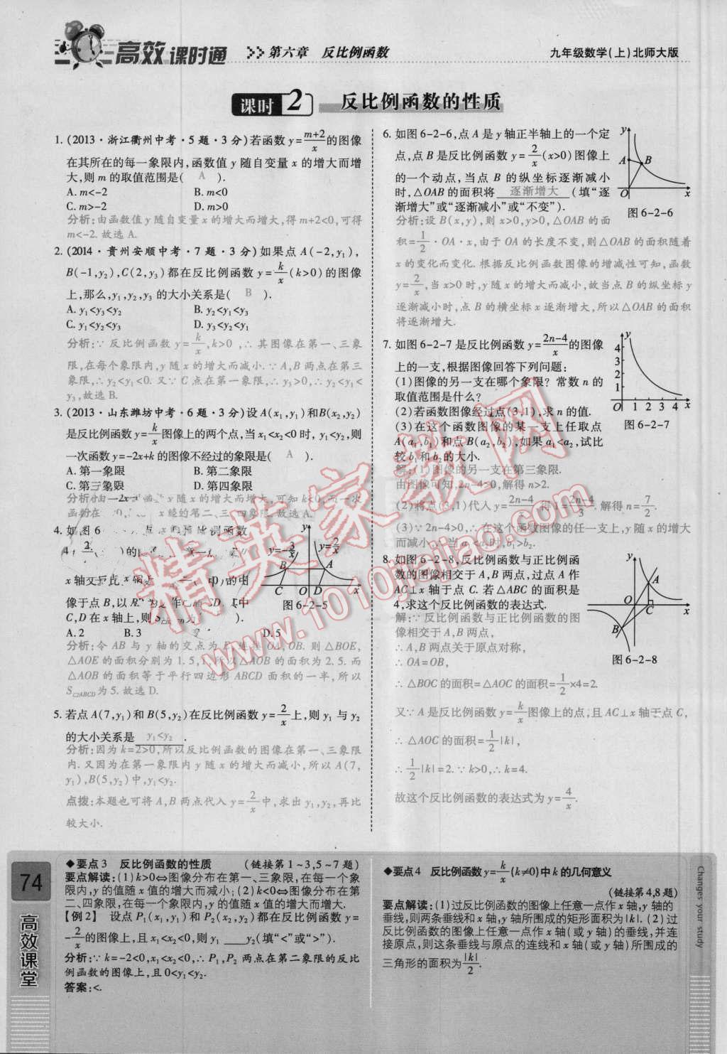 2016年高效課時通10分鐘掌控課堂九年級數(shù)學(xué)上冊北師大版 第六章 反比例函數(shù)第74頁