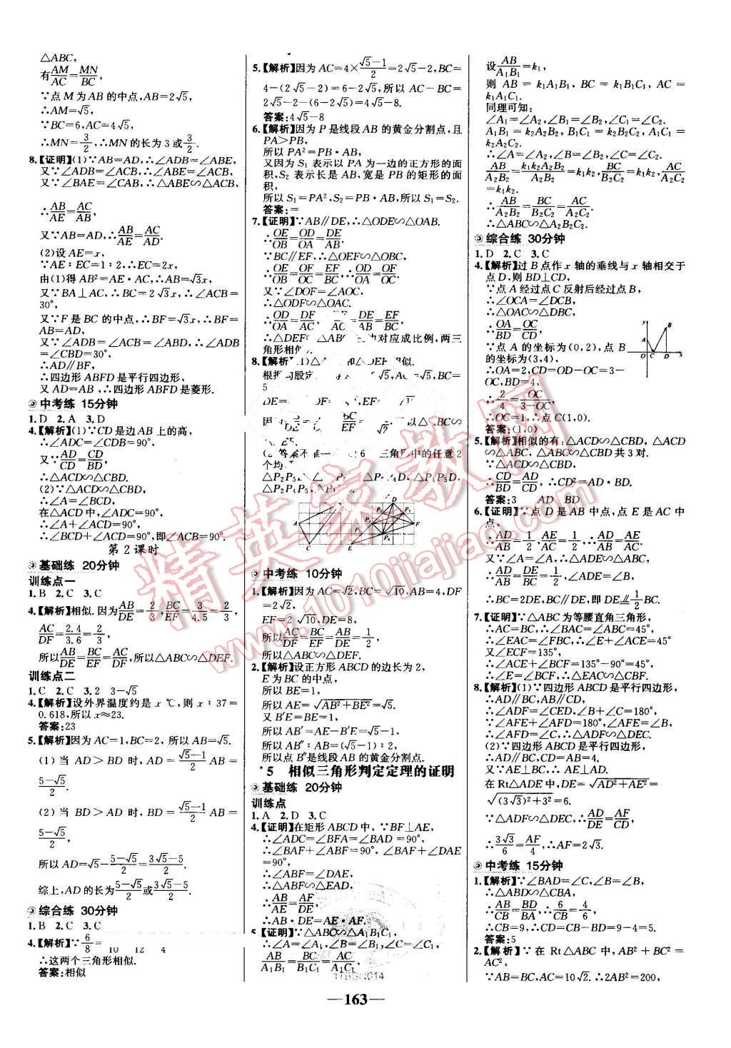 2016年世紀(jì)金榜百練百勝九年級(jí)數(shù)學(xué)上冊(cè)北師大版 第13頁