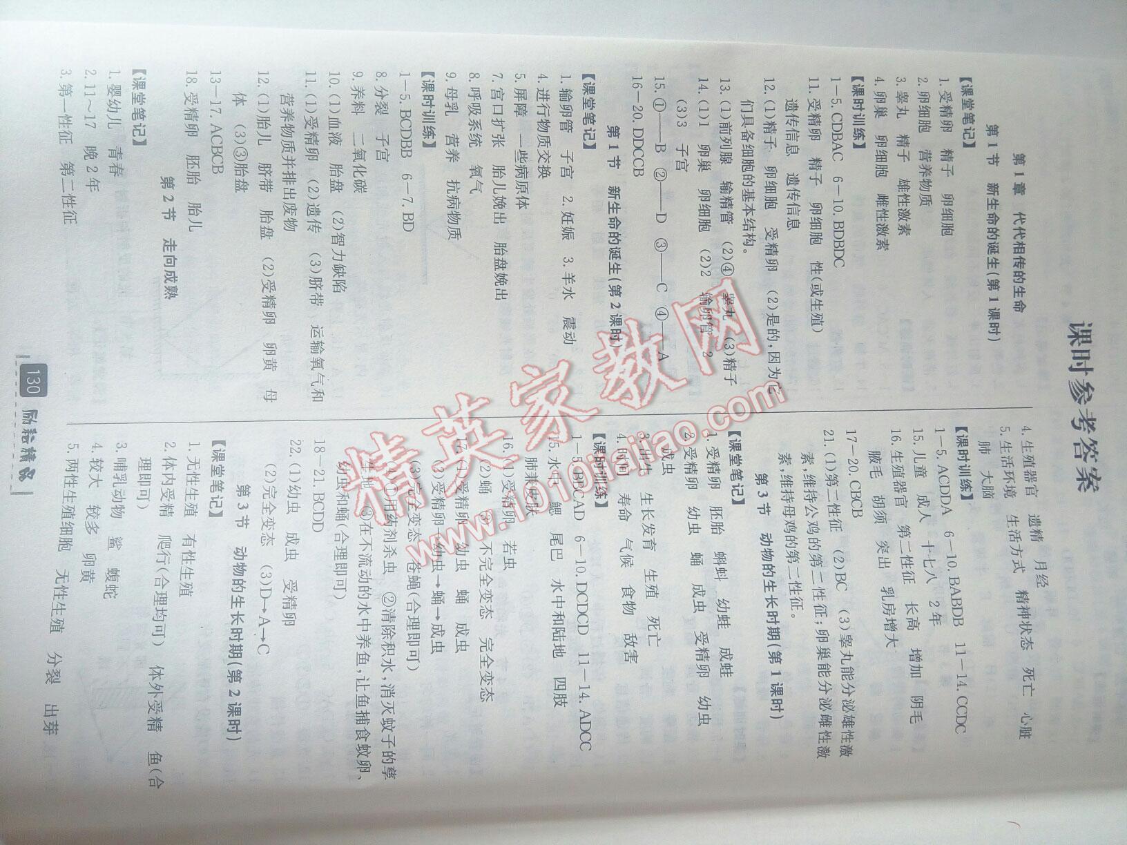 2016年勵耘書業(yè)勵耘新同步七年級科學活動手冊1下冊 第17頁