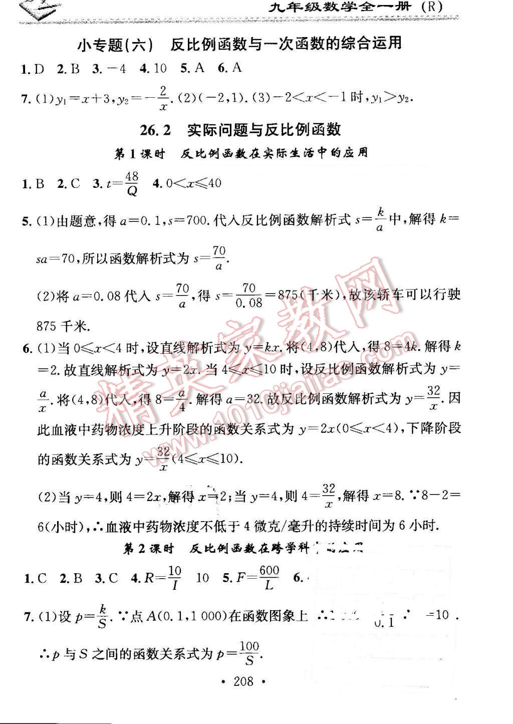 2016年名校课堂小练习九年级数学全一册人教版 第24页