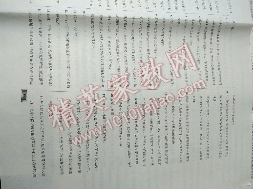 2016年湘教考苑單元測(cè)試卷七年級(jí)語(yǔ)文下冊(cè)北師大版 第19頁(yè)