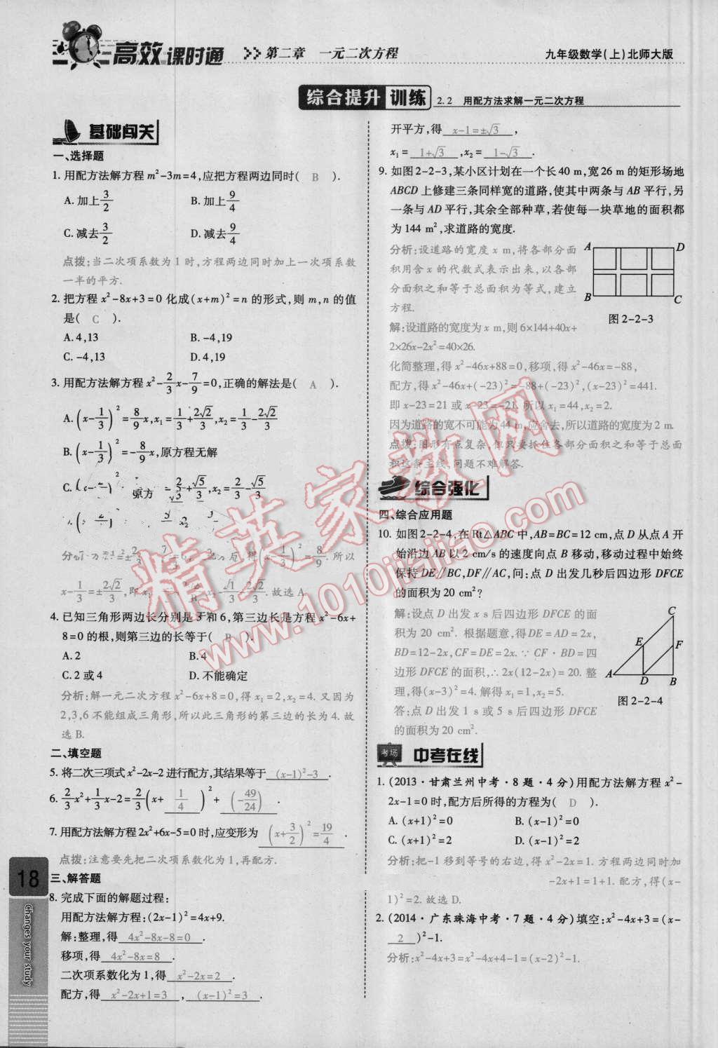 2016年高效課時通10分鐘掌控課堂九年級數(shù)學(xué)上冊北師大版 第18頁