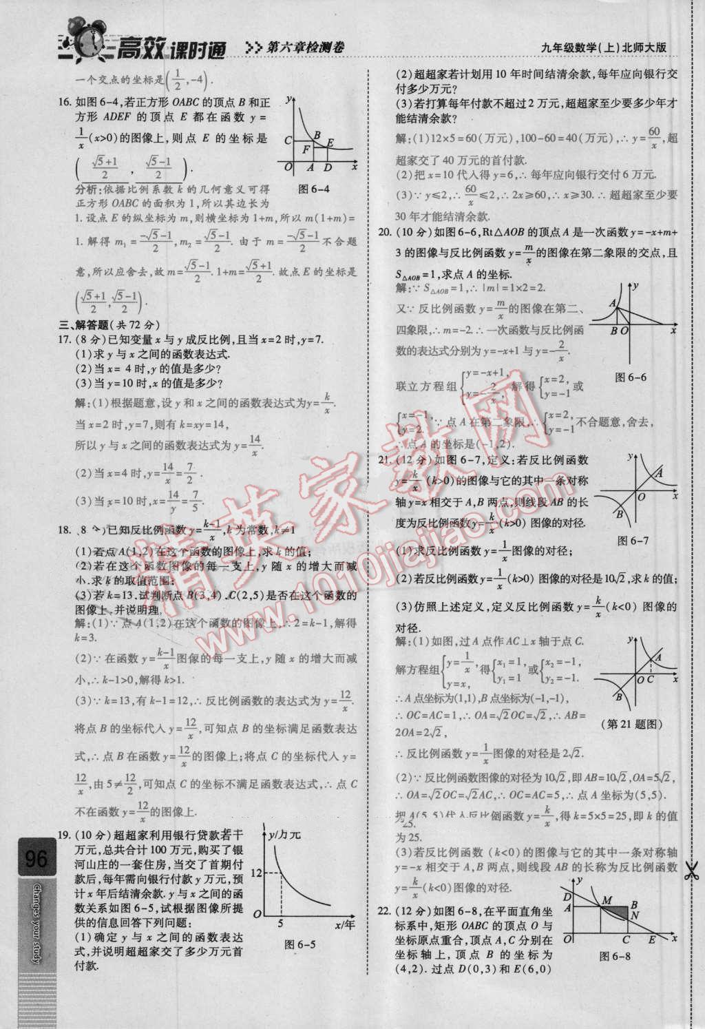 2016年高效課時(shí)通10分鐘掌控課堂九年級(jí)數(shù)學(xué)上冊(cè)北師大版 檢測(cè)卷答案第96頁(yè)