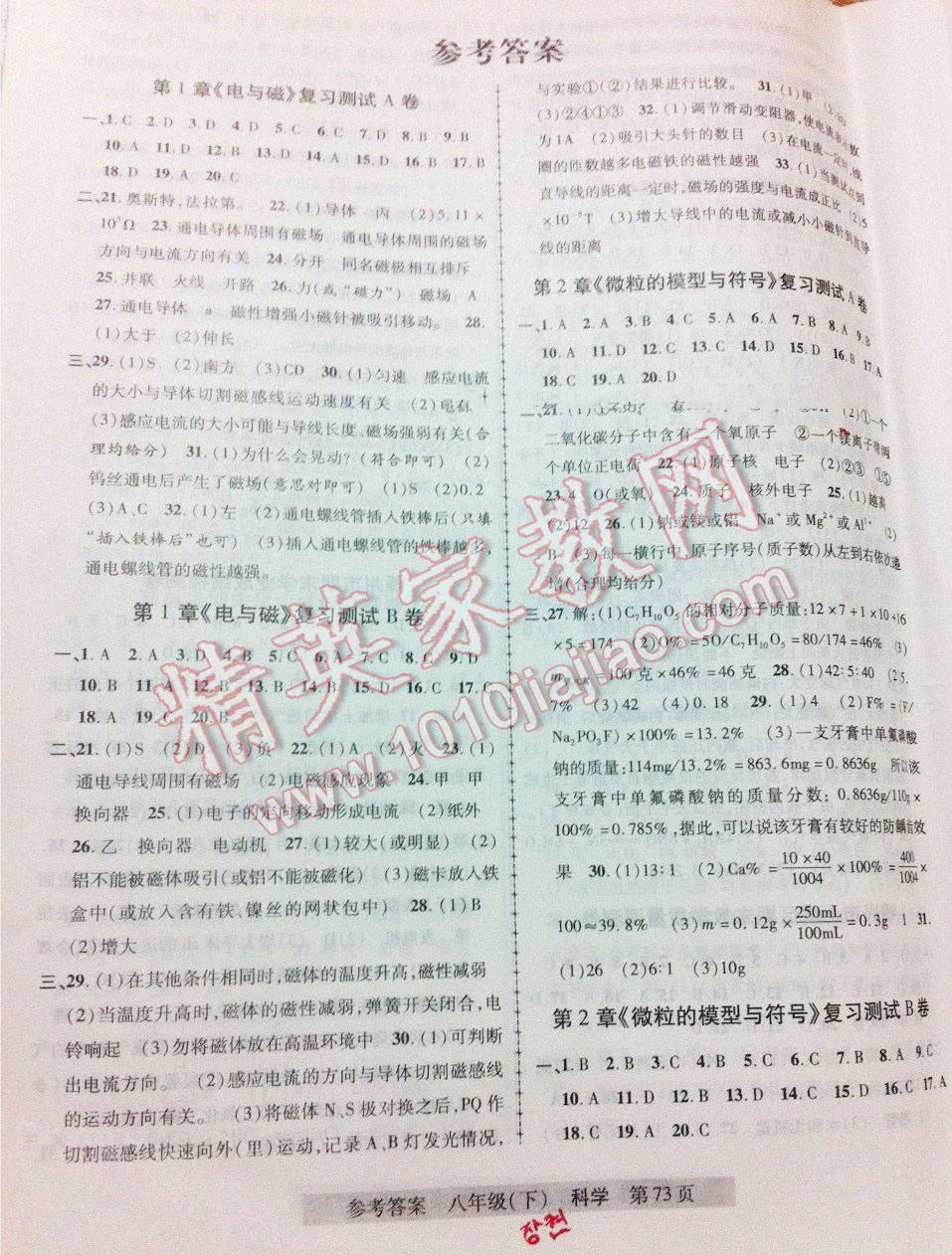 2016年初中各地期末測試大考卷八年級科學(xué)下冊浙教版浙江專版 第1頁