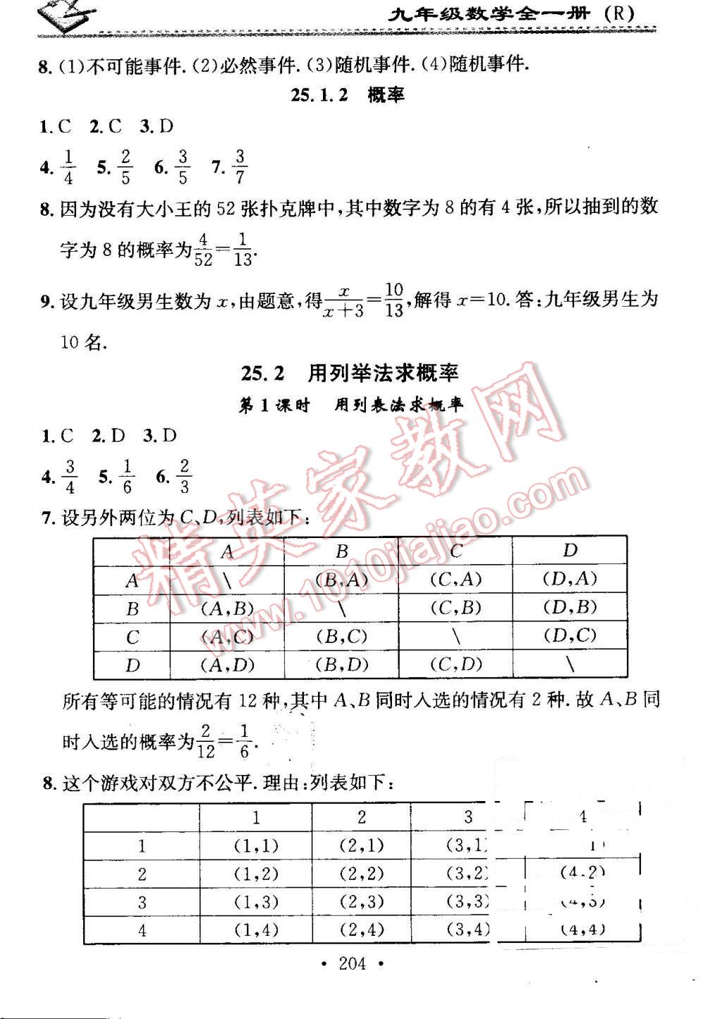 2016年名校課堂小練習(xí)九年級數(shù)學(xué)全一冊人教版 第20頁