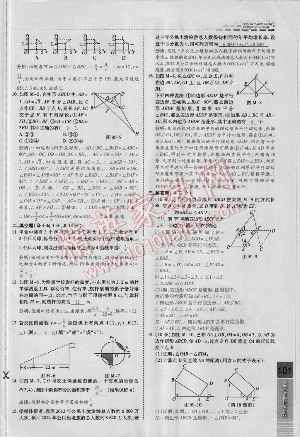 2016年高效課時(shí)通10分鐘掌控課堂九年級(jí)數(shù)學(xué)上冊(cè)北師大版 檢測(cè)卷答案第101頁