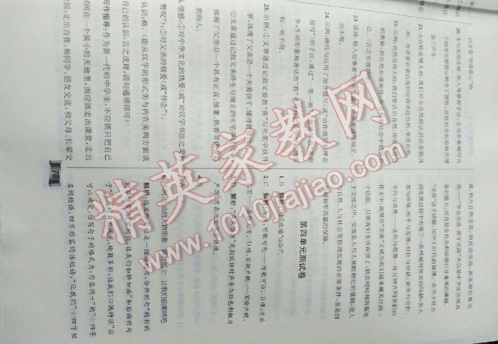 2016年湘教考苑單元測(cè)試卷七年級(jí)語文下冊(cè)北師大版 第21頁