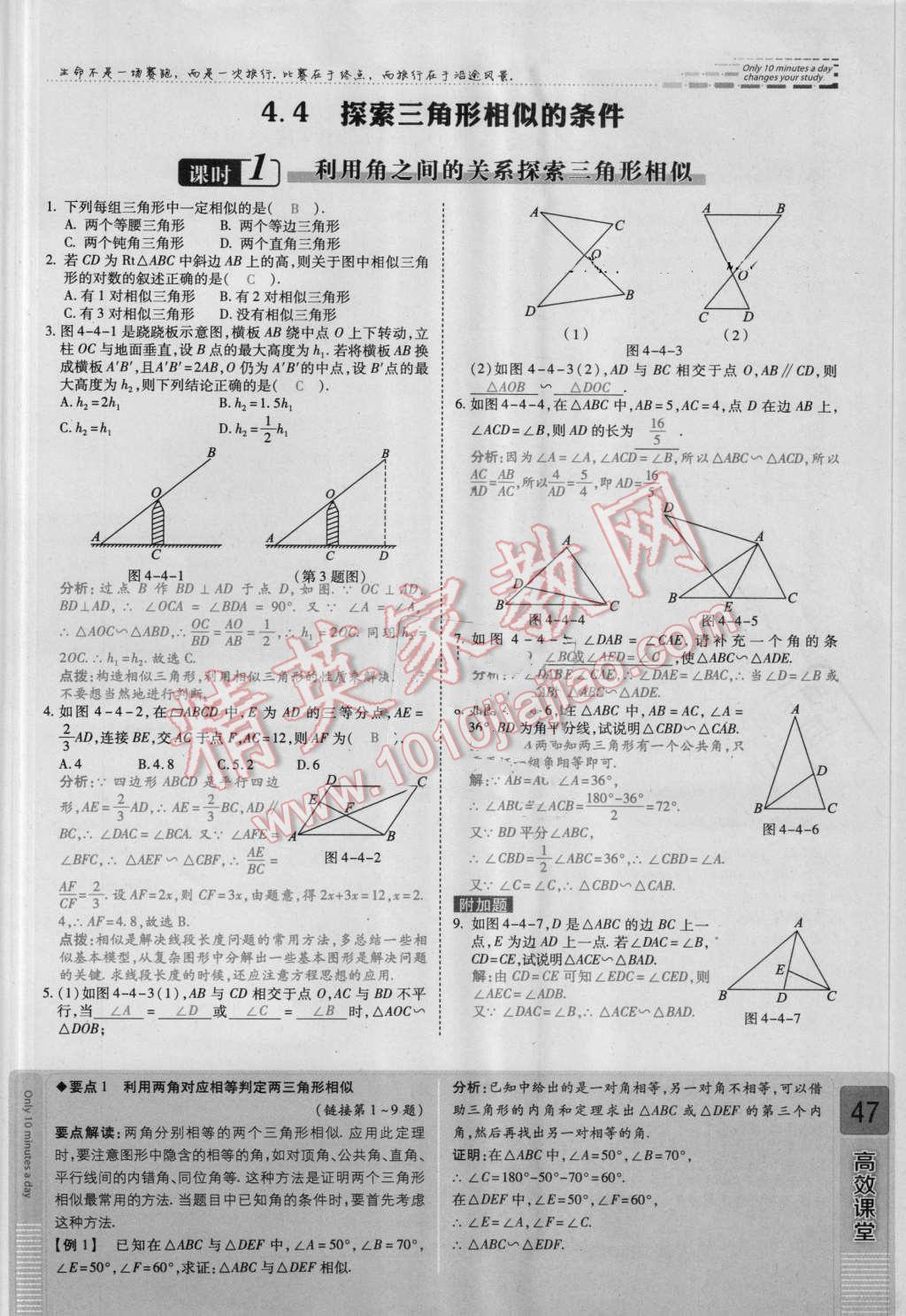 2016年高效課時通10分鐘掌控課堂九年級數(shù)學(xué)上冊北師大版 第四章 圖形的相似第47頁