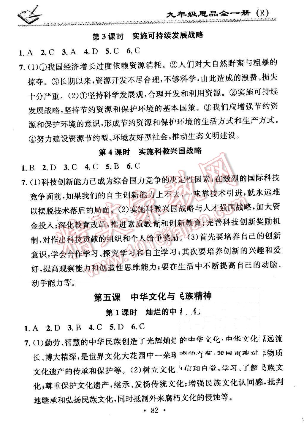 2016年名校课堂小练习九年级思品全一册人教版 第6页