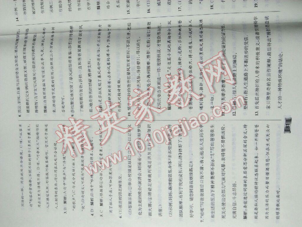 2016年湘教考苑單元測(cè)試卷七年級(jí)語文下冊(cè)北師大版 第24頁(yè)