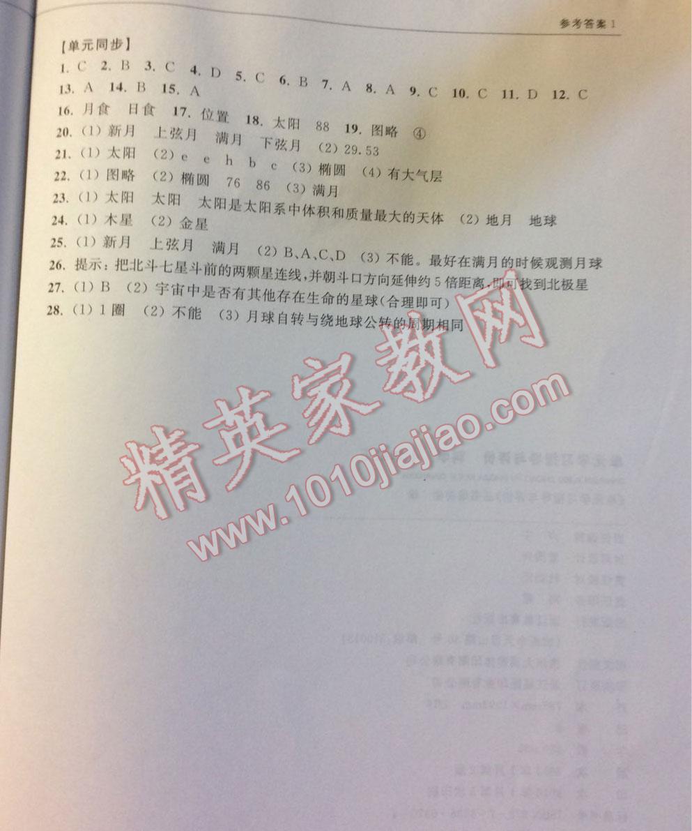 2016年單元學(xué)習(xí)指導(dǎo)與評價(jià)七年級科學(xué)下冊 第50頁