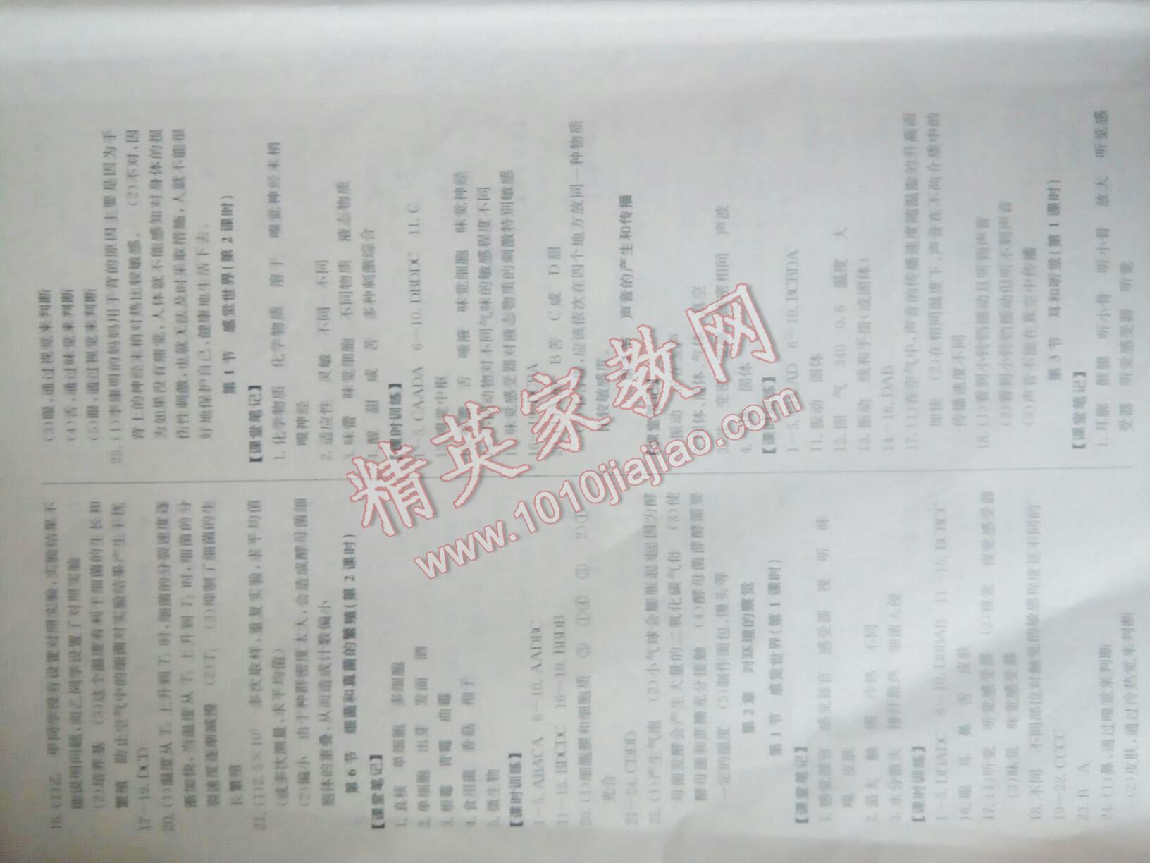 2016年勵(lì)耘書業(yè)勵(lì)耘新同步七年級(jí)科學(xué)活動(dòng)手冊(cè)1下冊(cè) 第3頁(yè)