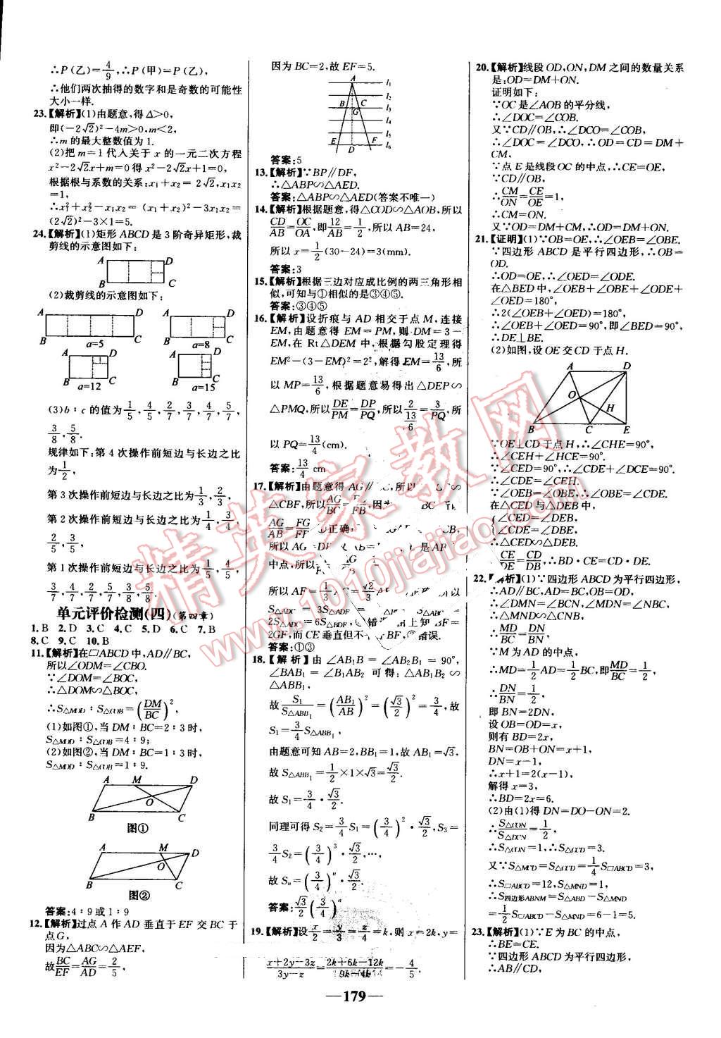 2016年世紀金榜百練百勝九年級數(shù)學上冊北師大版 第29頁