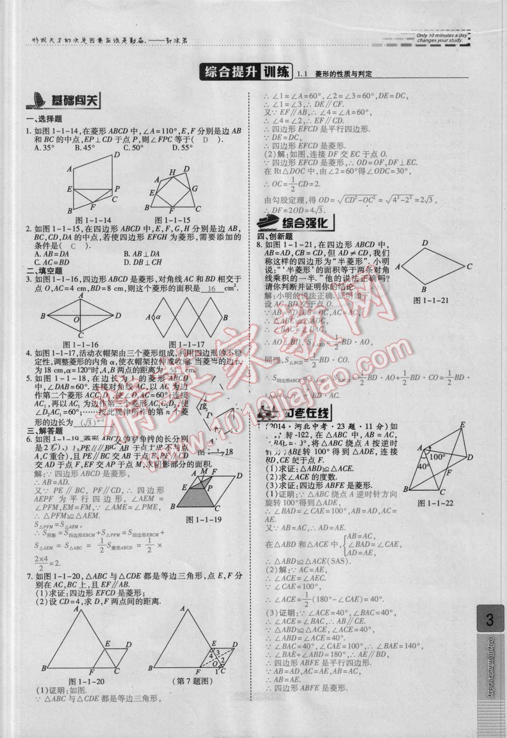 2016年高效課時(shí)通10分鐘掌控課堂九年級(jí)數(shù)學(xué)上冊(cè)北師大版 第3頁(yè)