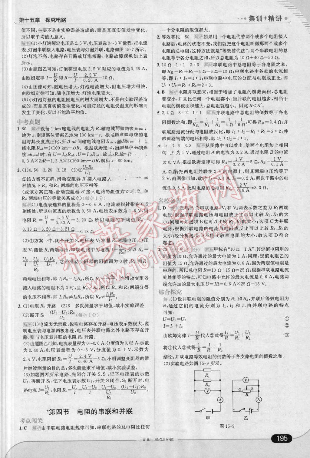 2016年走向中考考場九年級物理全一冊滬科版 第21頁