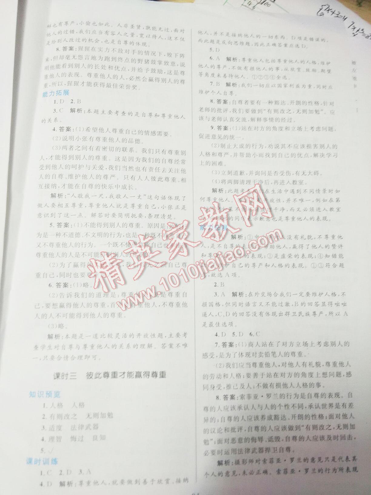 2015年初中課時學(xué)練測新優(yōu)化設(shè)計七年級思想品德下冊 第69頁