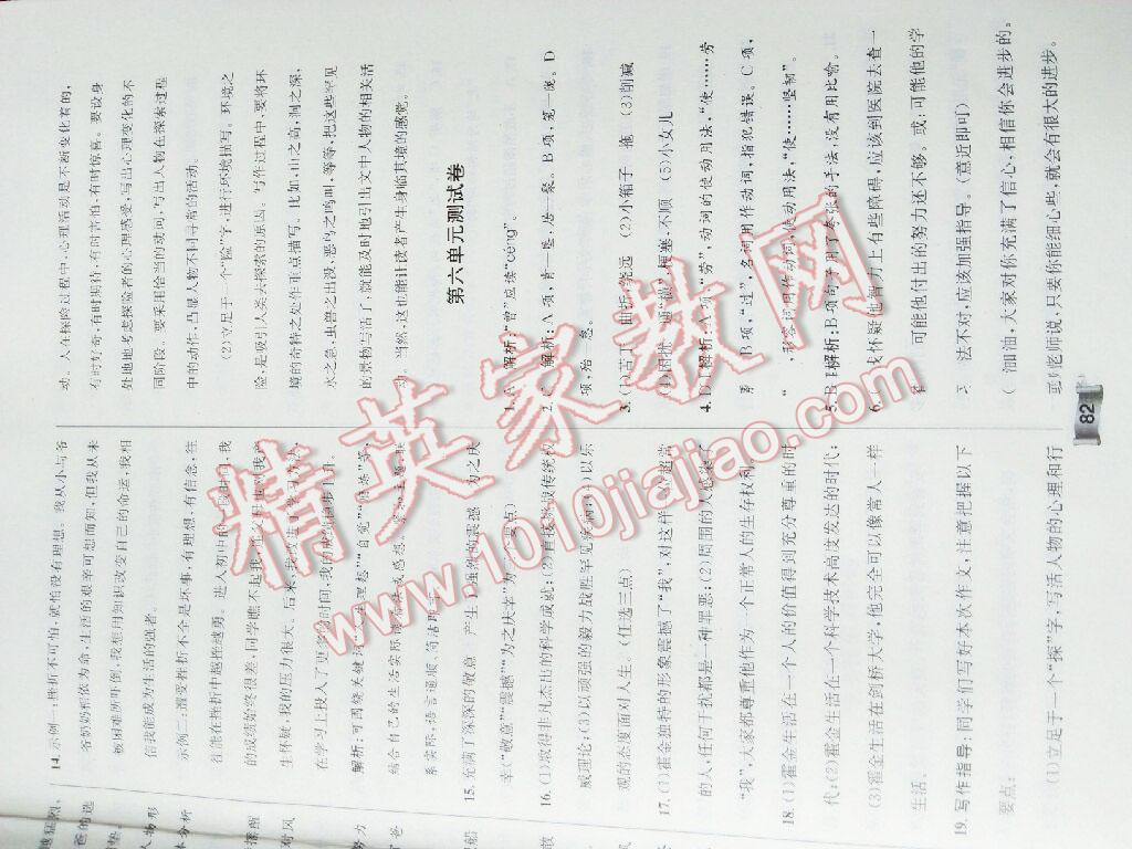 2016年湘教考苑單元測(cè)試卷七年級(jí)語文下冊(cè)北師大版 第25頁