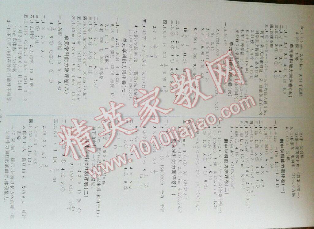 2016年能力培養(yǎng)與測試六年級數(shù)學(xué)下冊人教版 第8頁