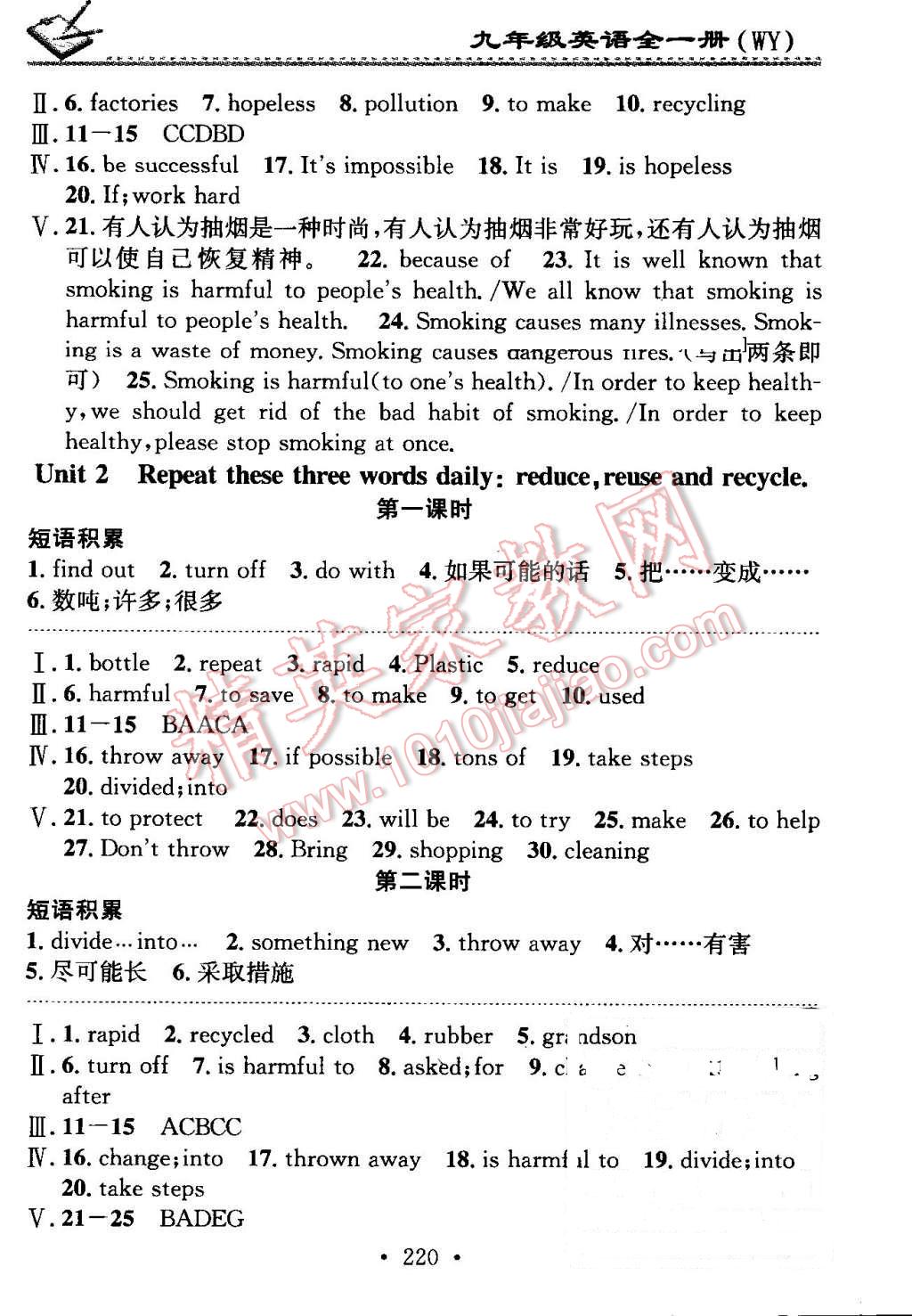 2016年名校課堂小練習(xí)九年級(jí)英語(yǔ)全一冊(cè)外研版 第28頁(yè)