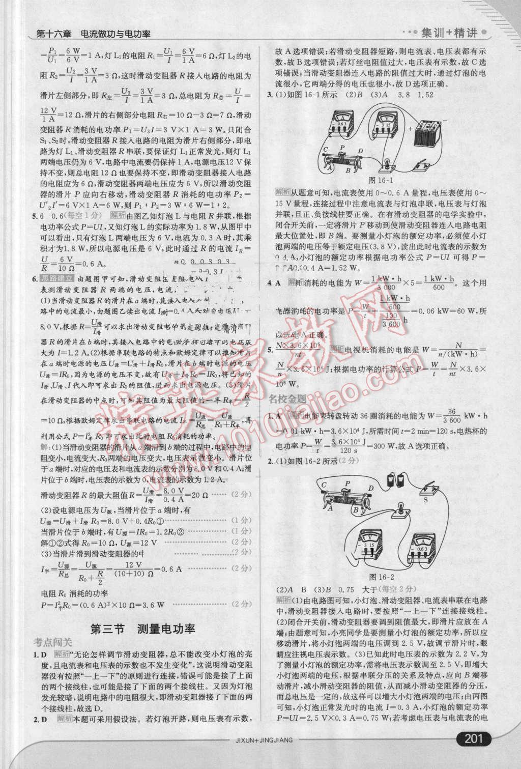 2016年走向中考考場九年級物理全一冊滬科版 第27頁