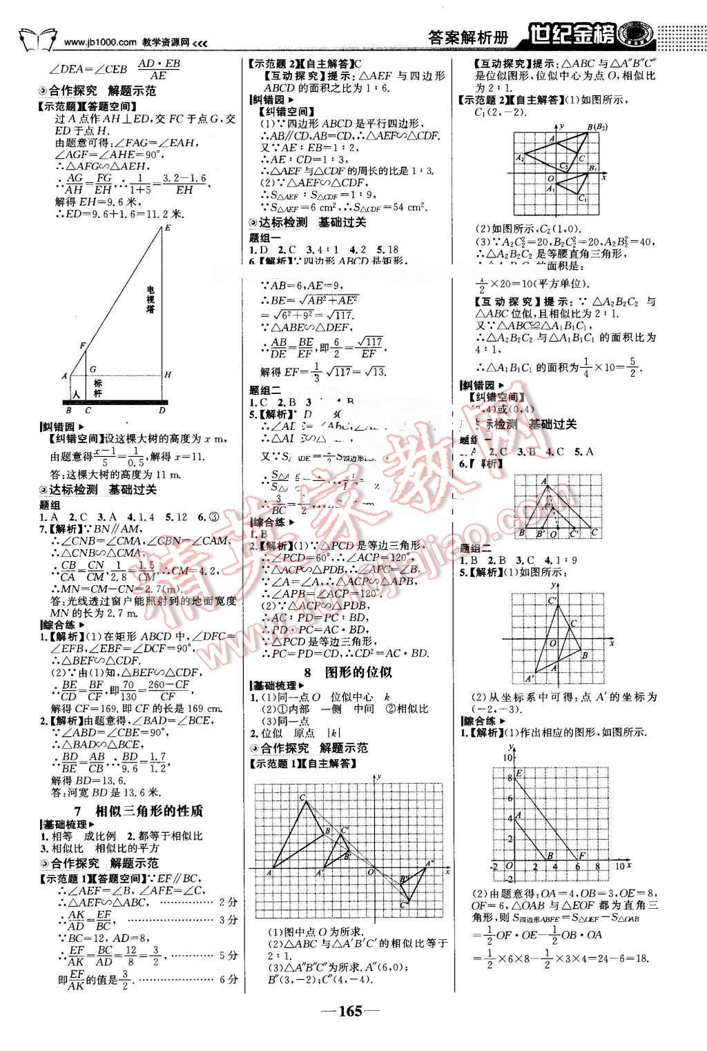 2016年世纪金榜金榜学案九年级数学上册北师大版 第10页