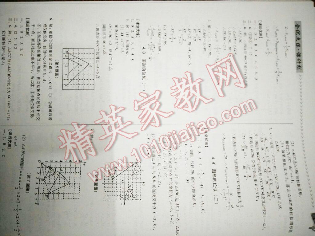 2016年全优点练课计划九年级数学上册北师大版 第7页