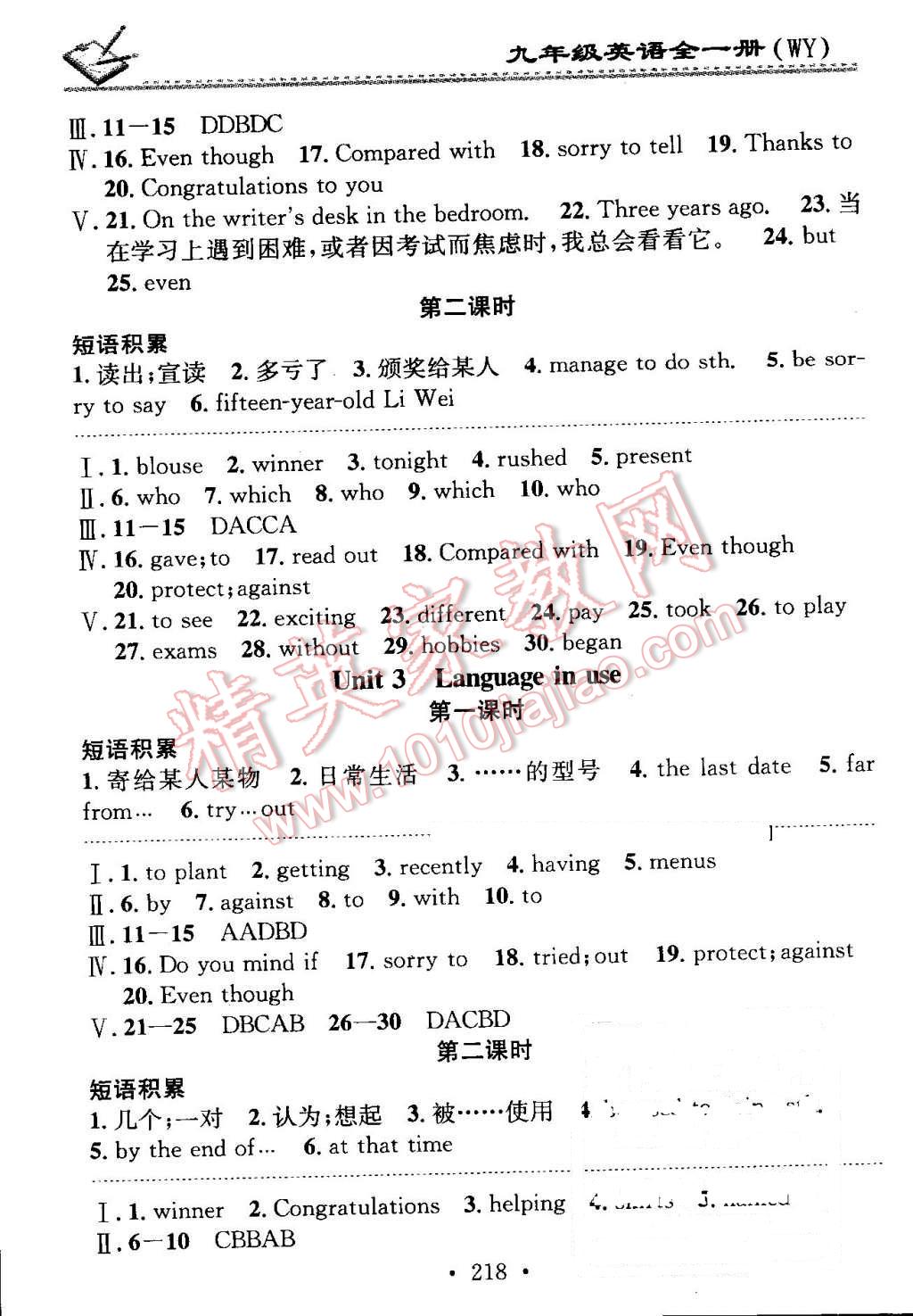 2016年名校课堂小练习九年级英语全一册外研版 第26页