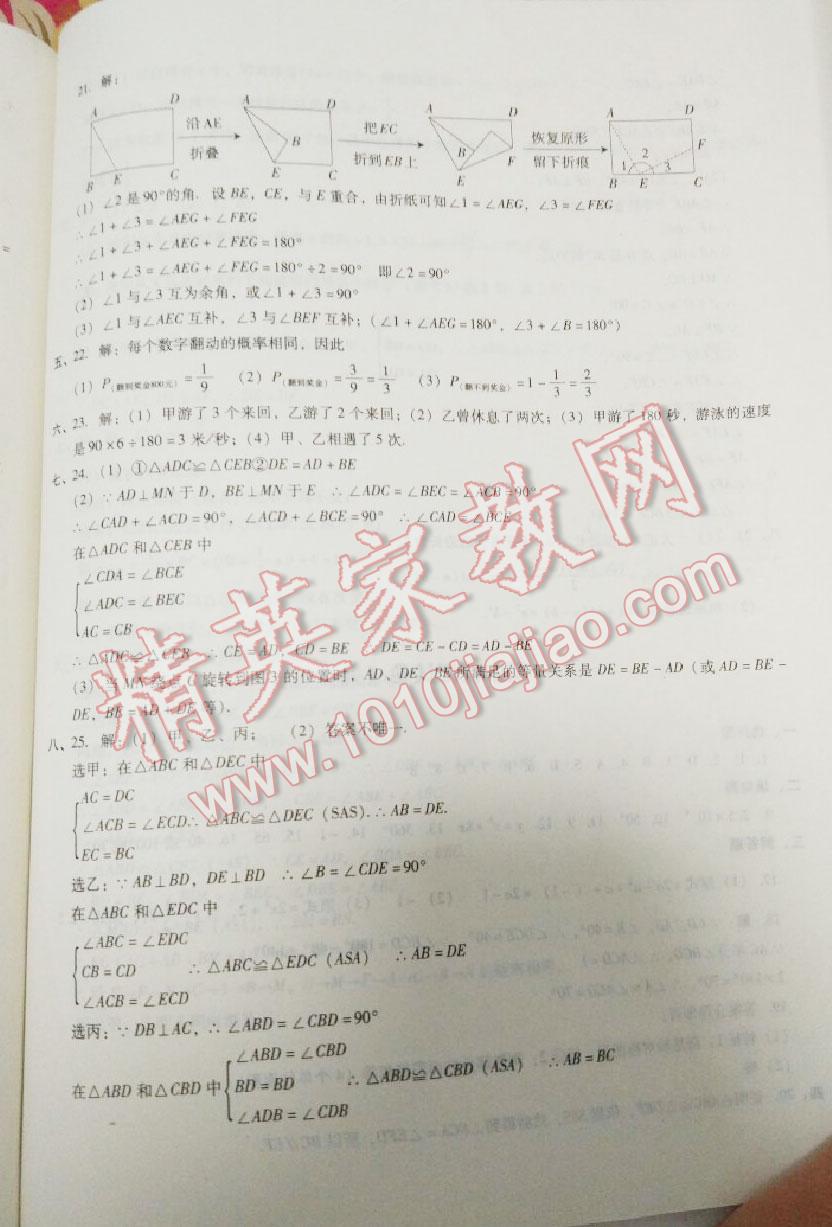 2016年期末沖刺必備模擬試卷七年級(jí)數(shù)學(xué)下冊(cè)北師大版 第9頁