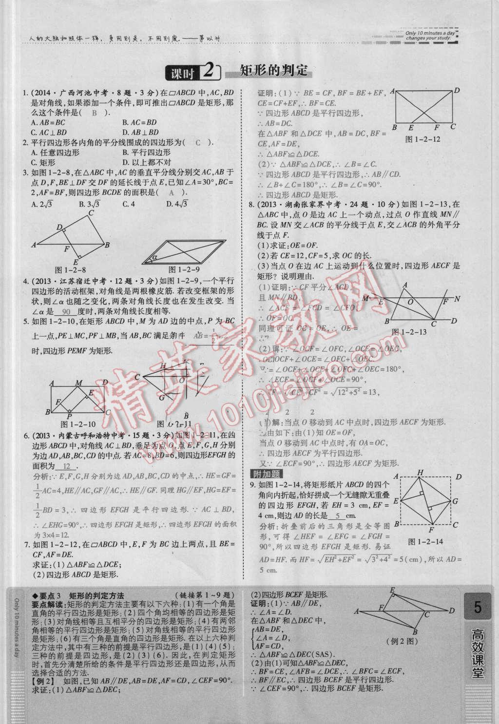 2016年高效課時通10分鐘掌控課堂九年級數(shù)學上冊北師大版 第5頁