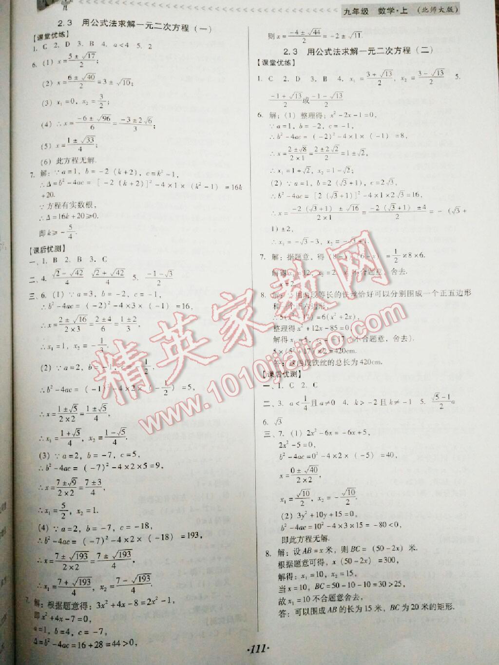 2016年全优点练课计划九年级数学上册北师大版 第19页