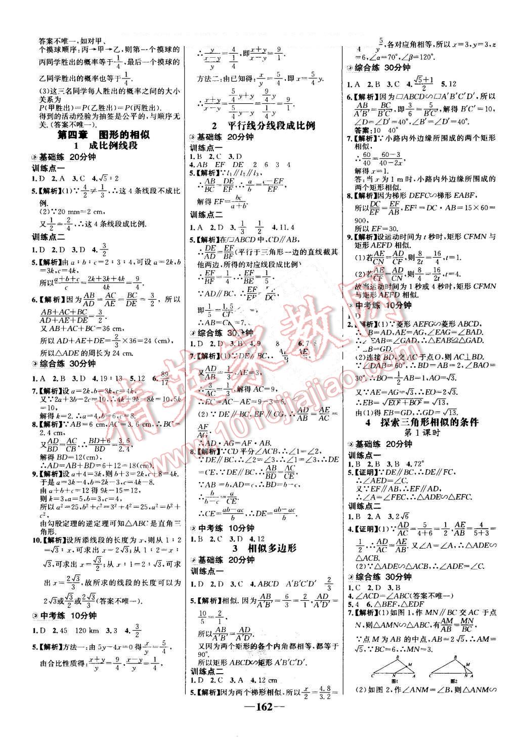 2016年世紀(jì)金榜百練百勝九年級(jí)數(shù)學(xué)上冊(cè)北師大版 第12頁