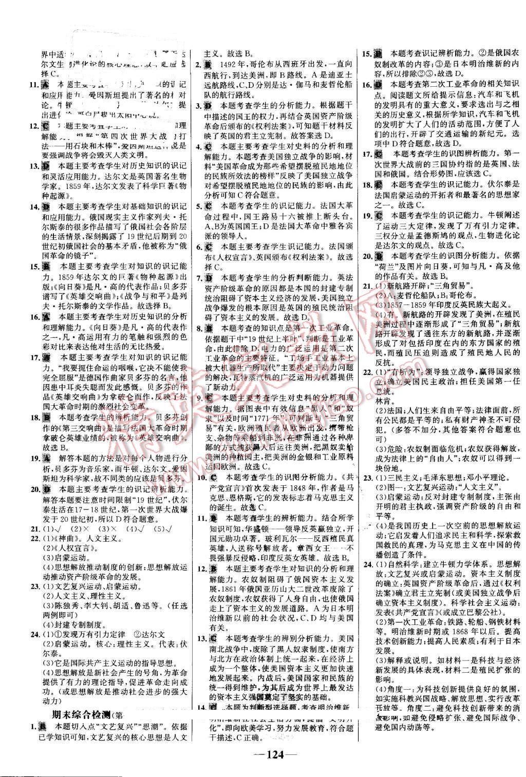 2016年世紀(jì)金榜金榜學(xué)案九年級(jí)歷史上冊(cè)北師大版 第16頁