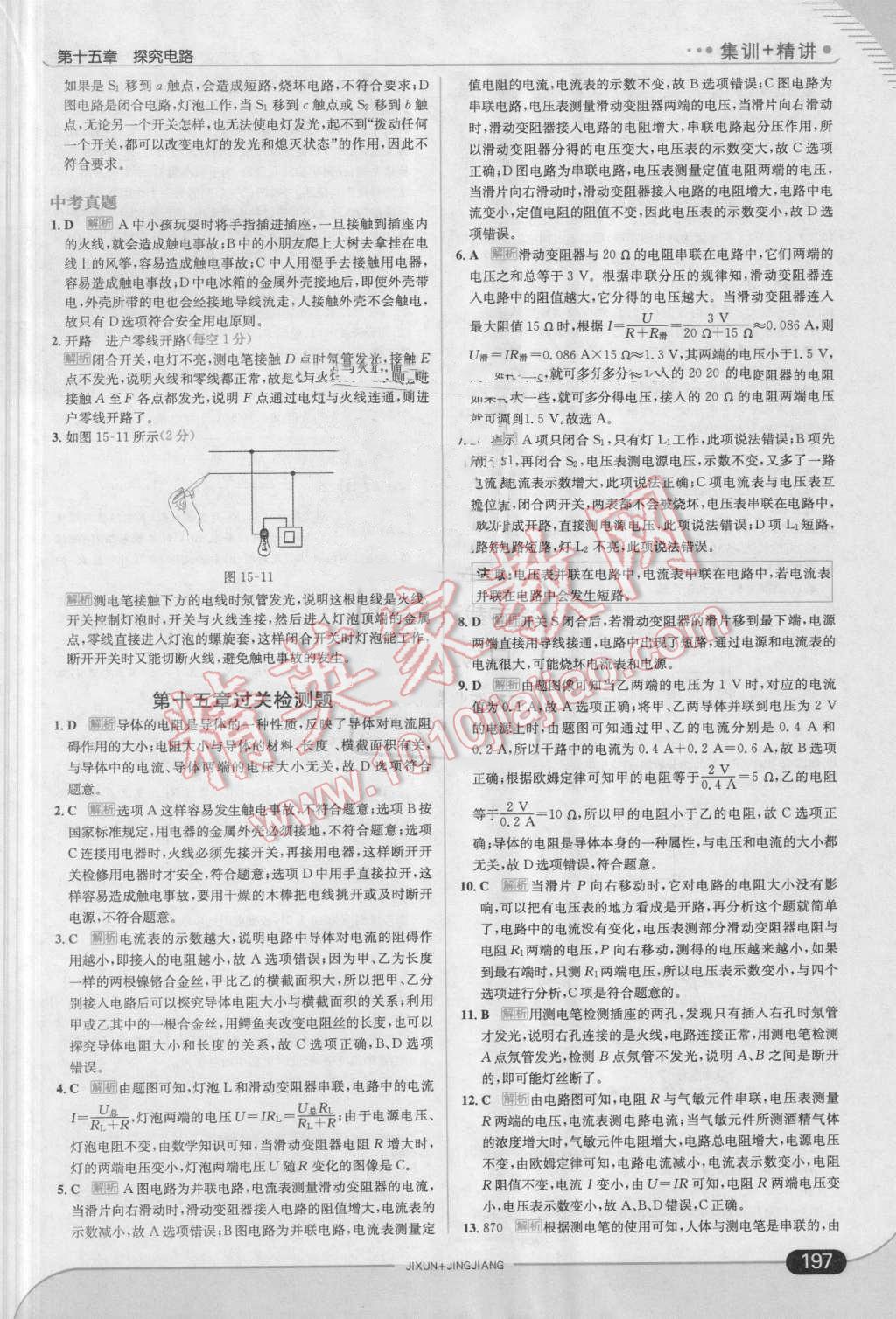 2016年走向中考考場(chǎng)九年級(jí)物理全一冊(cè)滬科版 第23頁(yè)