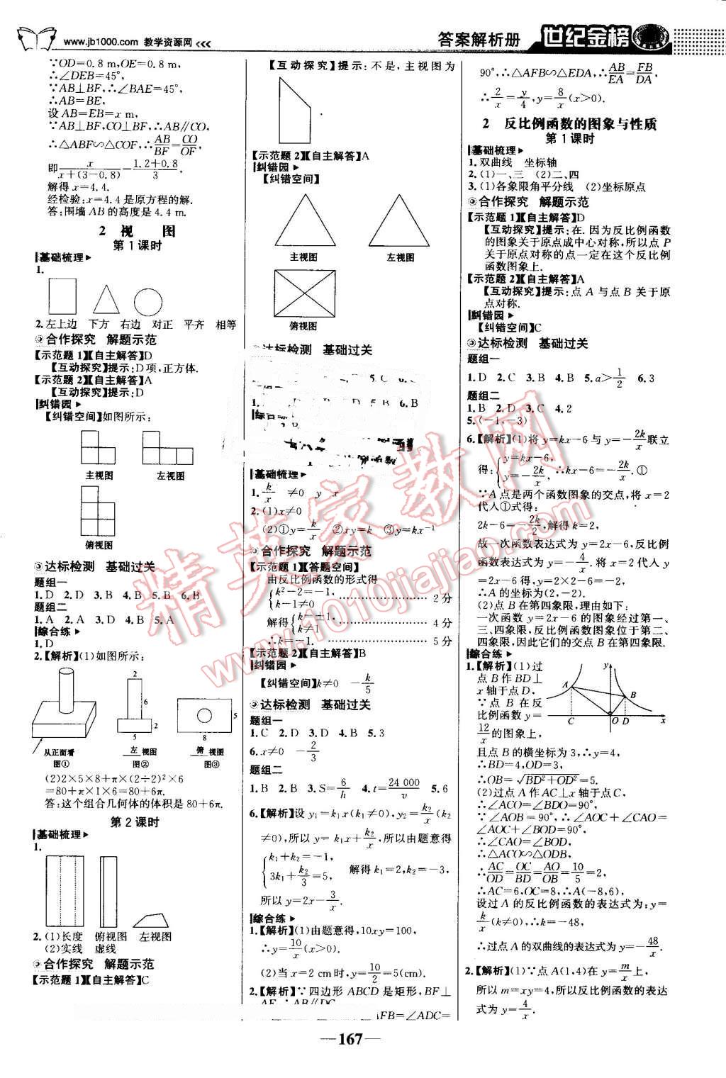 2016年世纪金榜金榜学案九年级数学上册北师大版 第12页