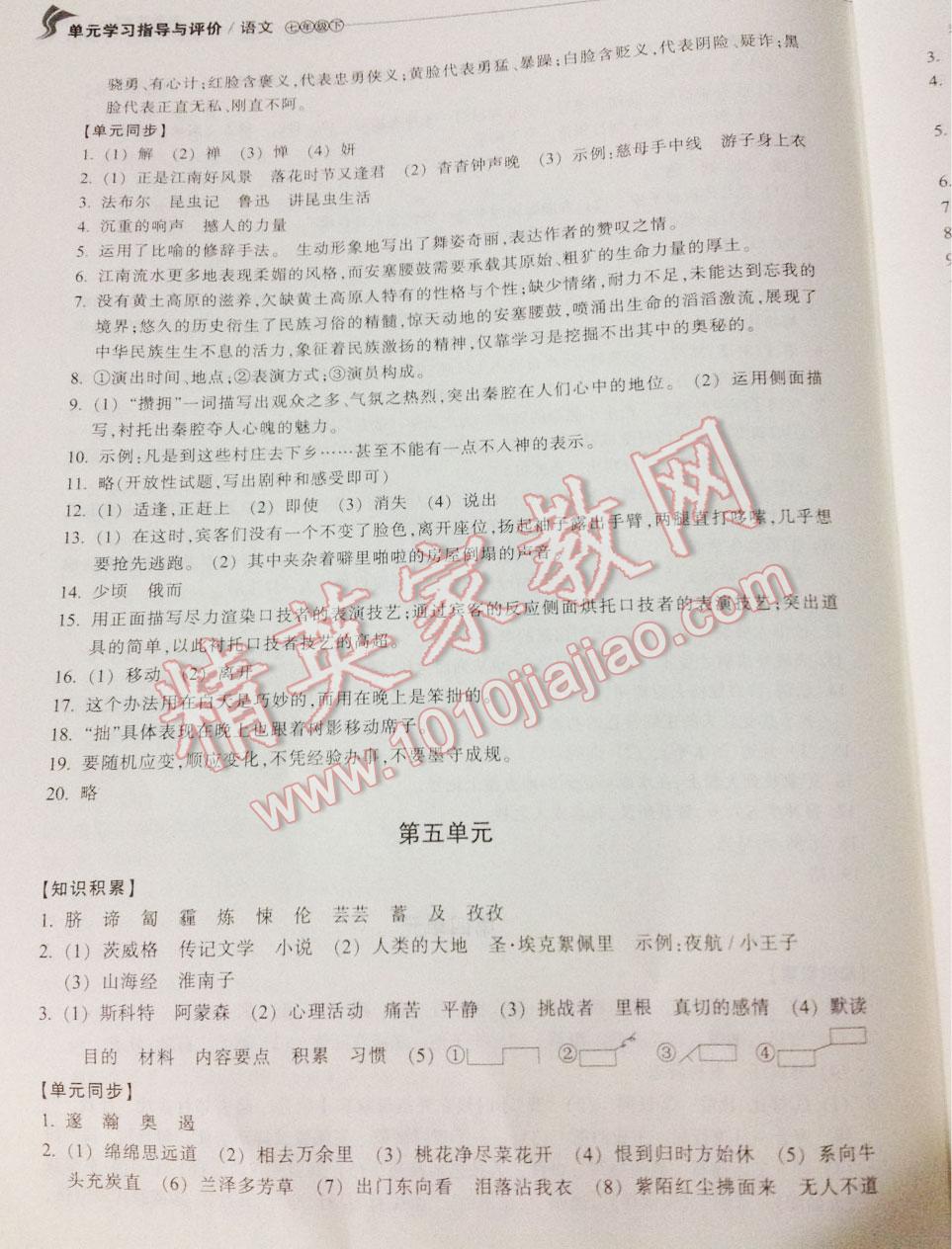 2015年單元學(xué)習(xí)指導(dǎo)與評價七年級語文下冊 第68頁