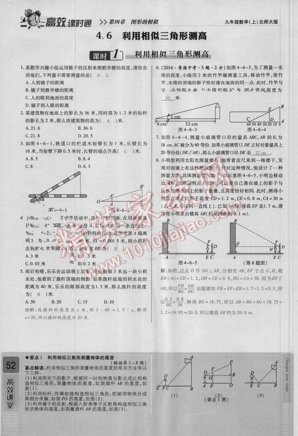 2016年高效課時(shí)通10分鐘掌控課堂九年級(jí)數(shù)學(xué)上冊(cè)北師大版 第四章 圖形的相似第52頁