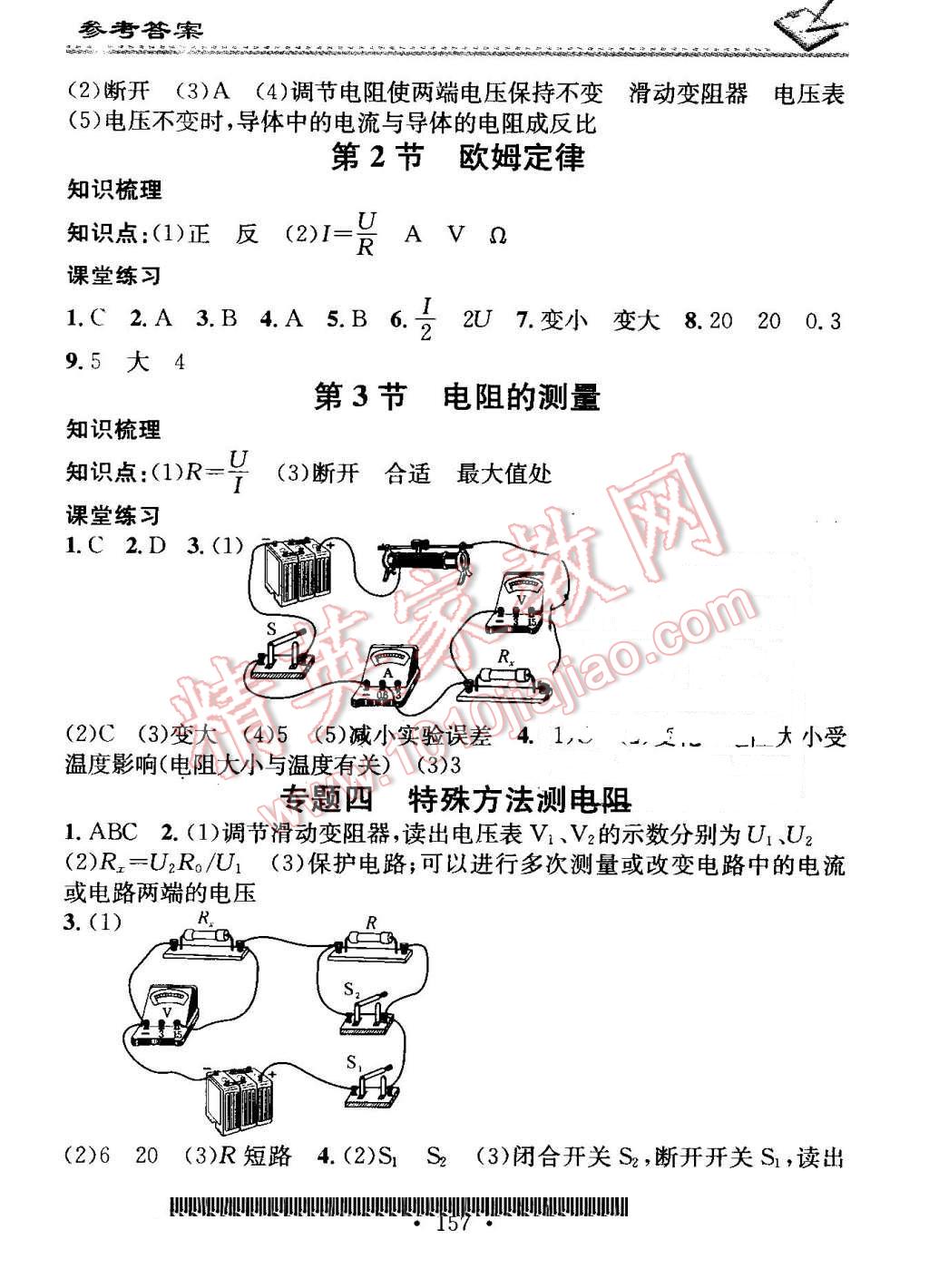 2016年名校课堂小练习九年级物理全一册人教版 第9页