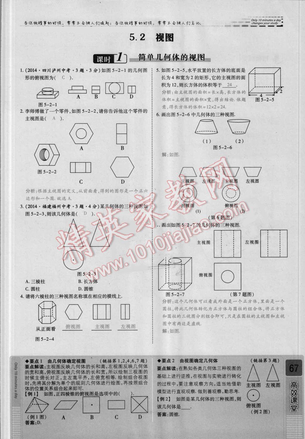 2016年高效課時(shí)通10分鐘掌控課堂九年級(jí)數(shù)學(xué)上冊(cè)北師大版 第五章 投影與視圖第67頁(yè)