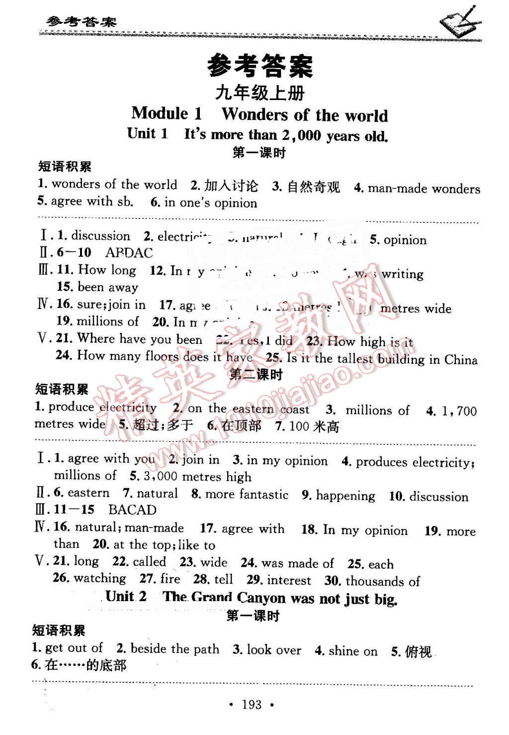 2016年名校课堂小练习九年级英语全一册外研版 第1页